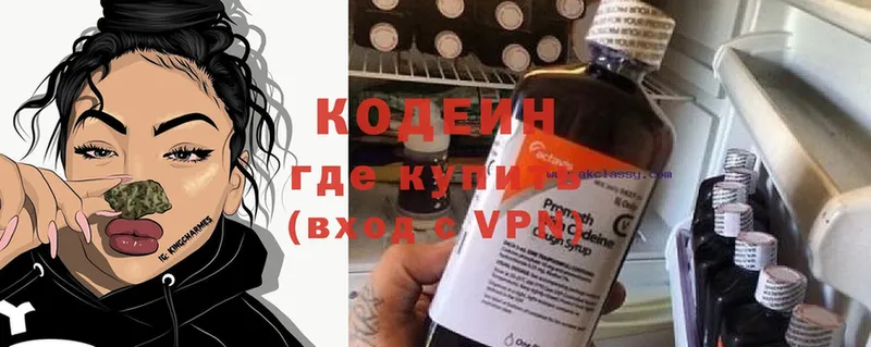 где купить наркоту  Абаза  Кодеиновый сироп Lean Purple Drank 